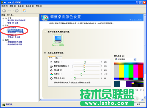 新萝卜家园xp sp3系统调节屏幕亮度(4)