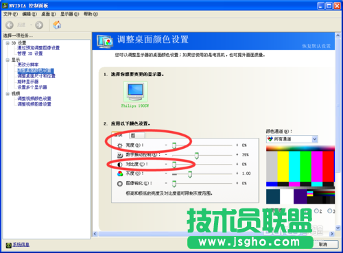 新萝卜家园xp sp3系统调节屏幕亮度(5)