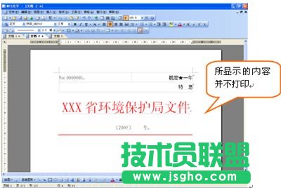 WPS用套打将编辑好的公文在纸上打印   三联