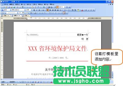 WPS用套打将编辑好的公文在纸上打印