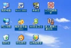 怎样去掉雨林木风xp系统图标蓝底