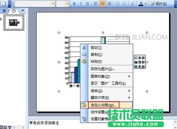 ppt中插入的图表怎么添加动画效果