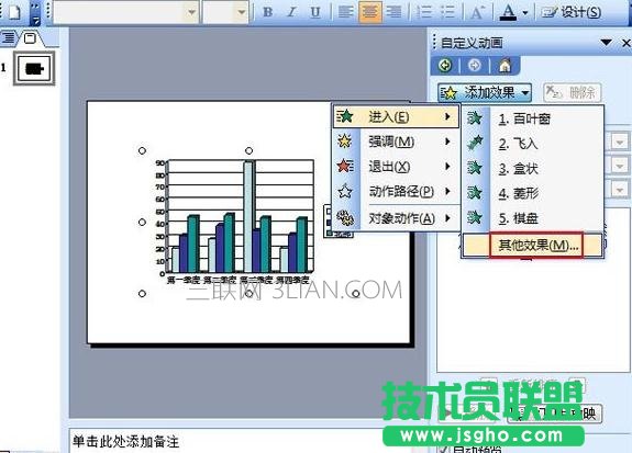 ppt中插入的图表怎么添加动画效果