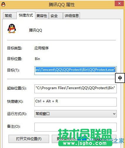 Win8系统设置软件快捷键的方法
