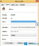 Win8系统设置软件快捷键的方法