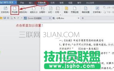 word中怎么设置页边距
