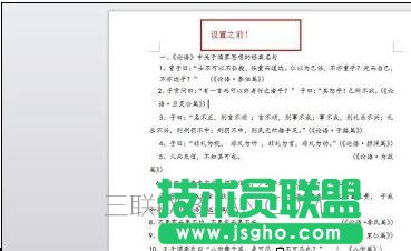 word中怎么设置页边距