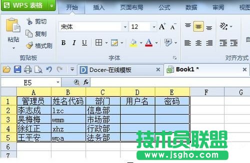 如何使用WPS Office表格快速生成用户名和密码   三联