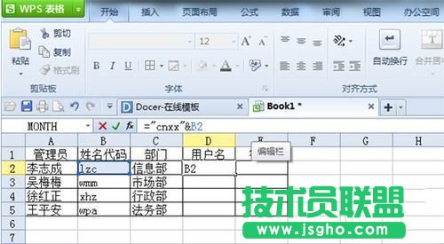 WPS快速生成用户名和密码_用WPS Office 表格快速生成用户名和密码