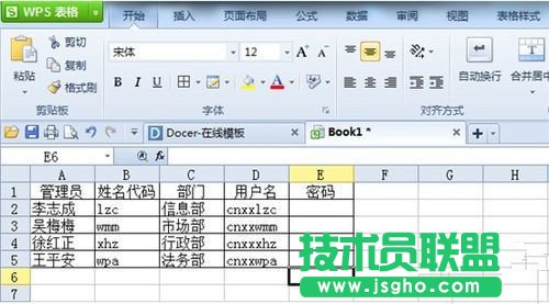 WPS快速生成用户名和密码_用WPS Office 表格快速生成用户名和密码