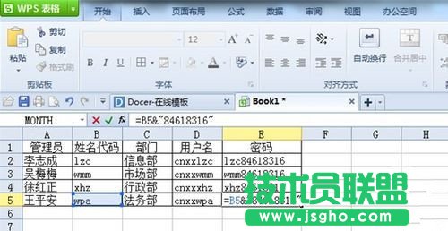 WPS快速生成用户名和密码_用WPS Office 表格快速生成用户名和密码