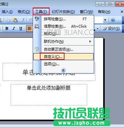 ppt中使用公式编辑器方法 三联