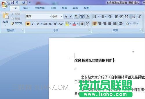 word2007批注在哪里 三联