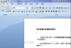 word2007批注在哪里