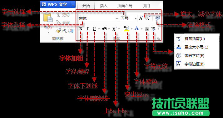 wps文字中使用字体的方法与技巧   三联