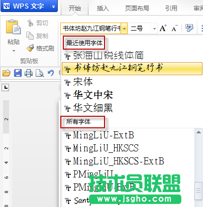 wps文字中使用字体的一些方法和技巧