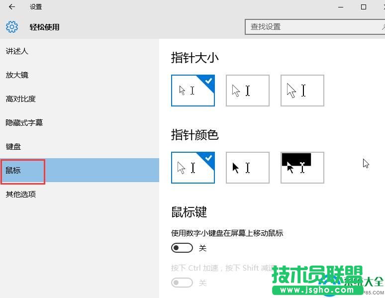 win10修改鼠标指针的方法