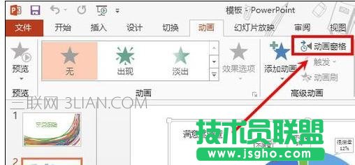 ppt2013怎么设置自动播放 三联