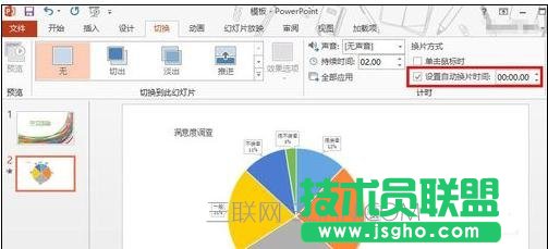 ppt2013怎么设置自动播放