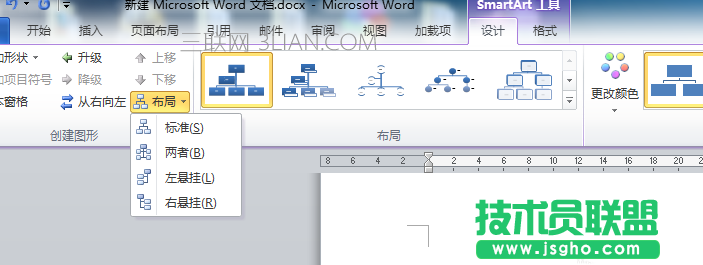 word如何将smartart层次结构图从竖排变横排