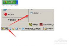 windows xp系统设备管理器的位置及打开方式