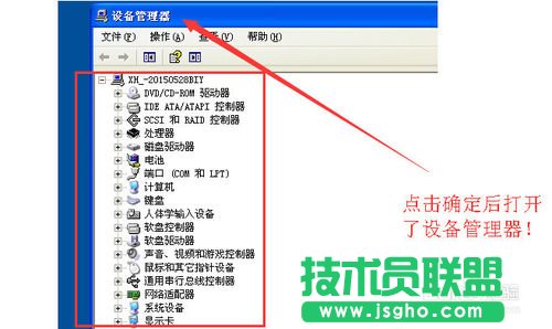 windows xp系统设备管理器的位置及打开方式(2)