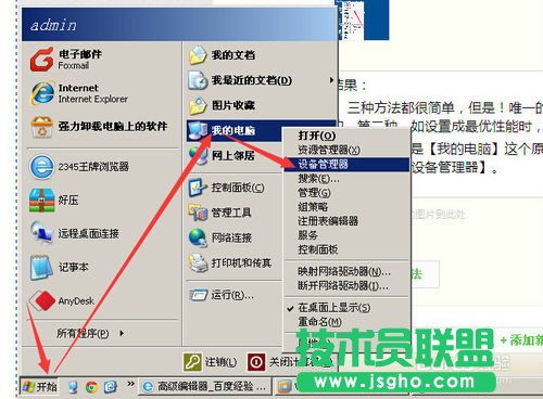 windows xp系统设备管理器的位置及打开方式(7)