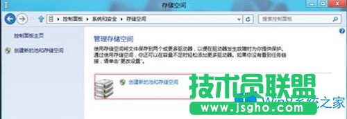 Win8创建存储池的图文教程