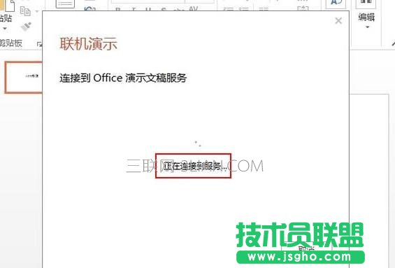 ppt怎么如何打开联机功能