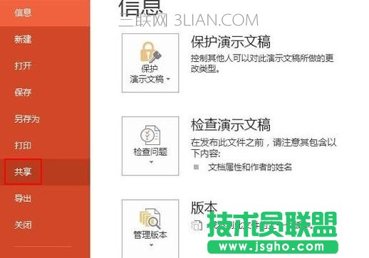 ppt怎么如何打开联机功能 三联