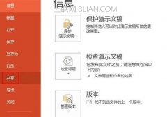 ppt怎么如何打开联机功能