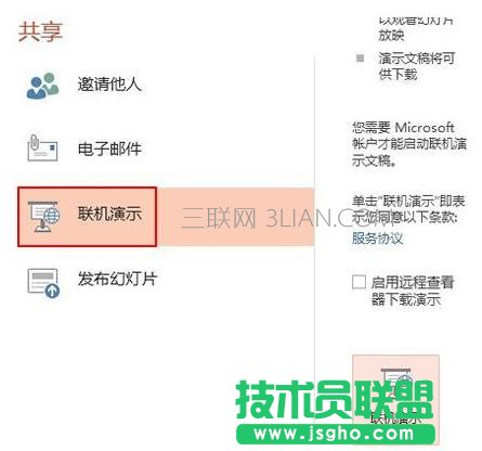 ppt怎么如何打开联机功能