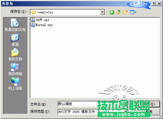 WPS文字设置默认模板教程