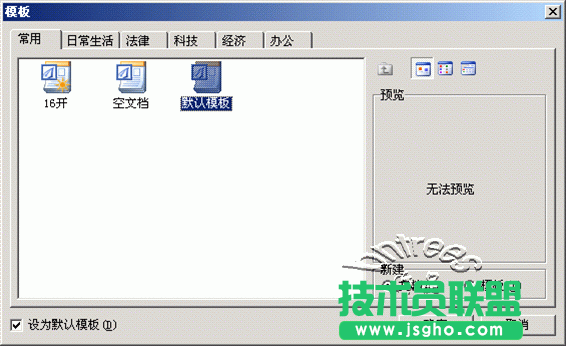 WPS文字设置默认模板教程