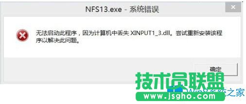 Win8.1提示缺少xinput1_3.dll无法运行游戏的解决方法
