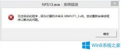 Win8.1提示缺少xinput1_3.dll无法运行游戏的解决方法