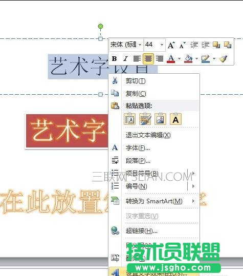 ppt中艺术字怎么设计
