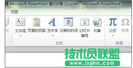 ppt中艺术字怎么设计