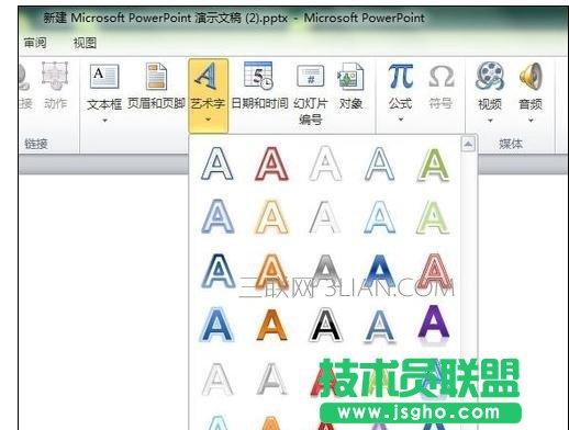 ppt中艺术字怎么设计