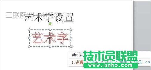 ppt中艺术字怎么设计