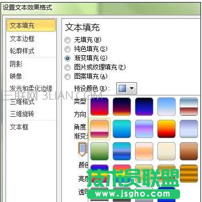 ppt中艺术字怎么设计