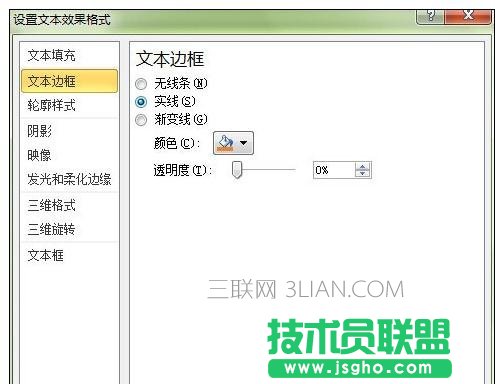 ppt中艺术字怎么设计