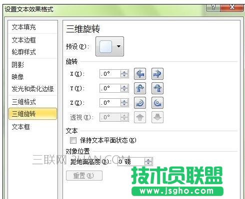 ppt中艺术字怎么设计