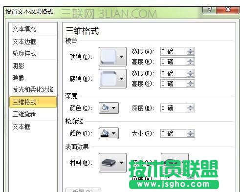 ppt中艺术字怎么设计