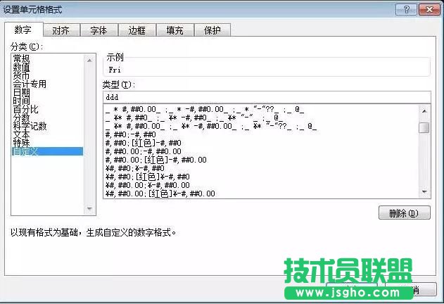 excel如何设置单元格格式自定义 三联
