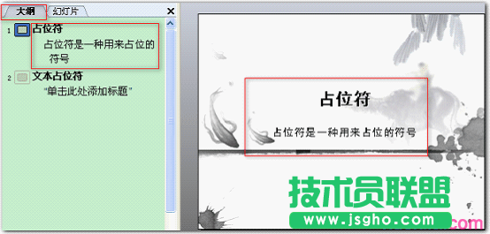 WPS文本占位符详细教程