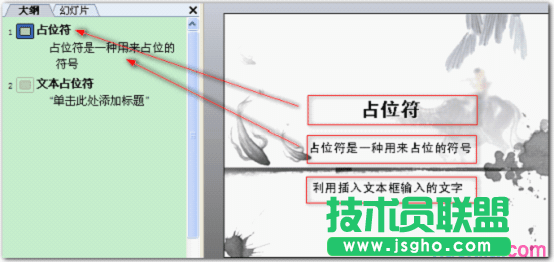 WPS文本占位符详细教程