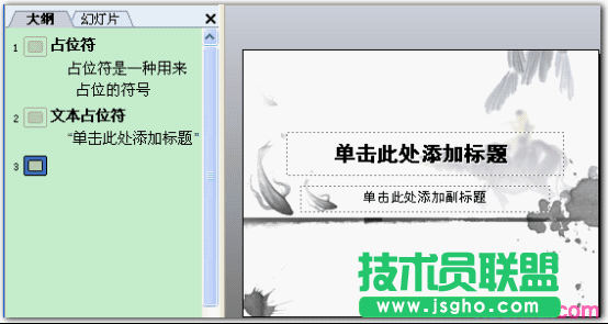 WPS文本占位符详细教程