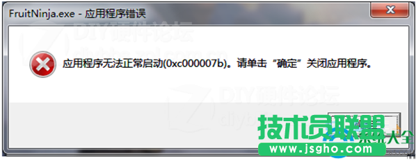Win7系统应用程序无法正常启动提示0X000007B错误怎么办？  三联