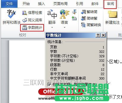 word文档如何统计字数 三联